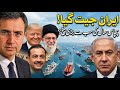 Iran’s Biggest Victory of 50 Years? Trump Agrees to Peace Deal -Pakistan/Saudi Arabia Main Players?