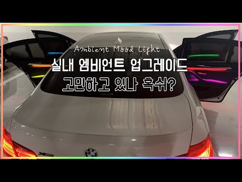 엠비언트 튜닝 고민되시나요? 