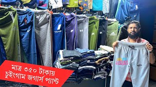 মাত্র ৩৫০ টাকায় চুইংগাম জগার্স প্যান্ট | new joggers collection 2023 | joggers price in bangladesh