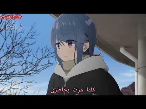 أنستازيا أغنية عن شهر ديسمبر مع الكلمات بدون موسيقى AMV انمي