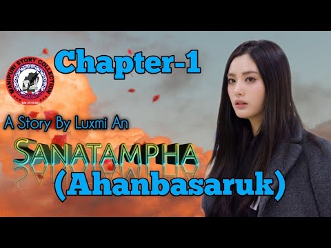 Sanatampha Chapter 1  Ahanba Saruk