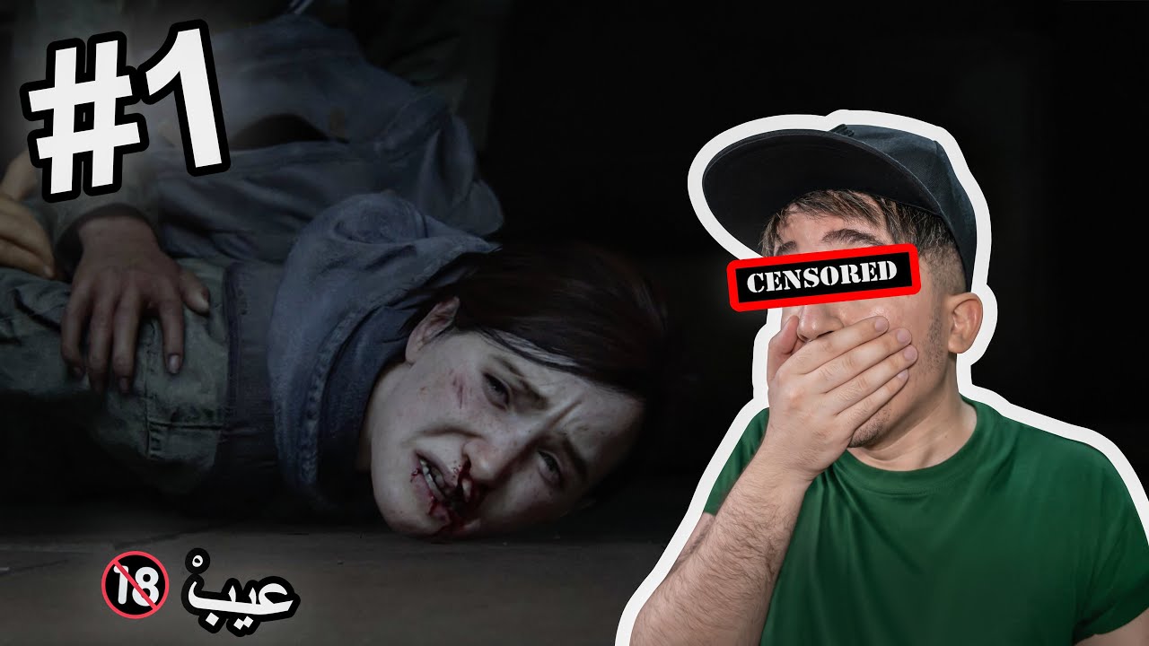 The Last Of Us 2 (PART1) - 😢 مات