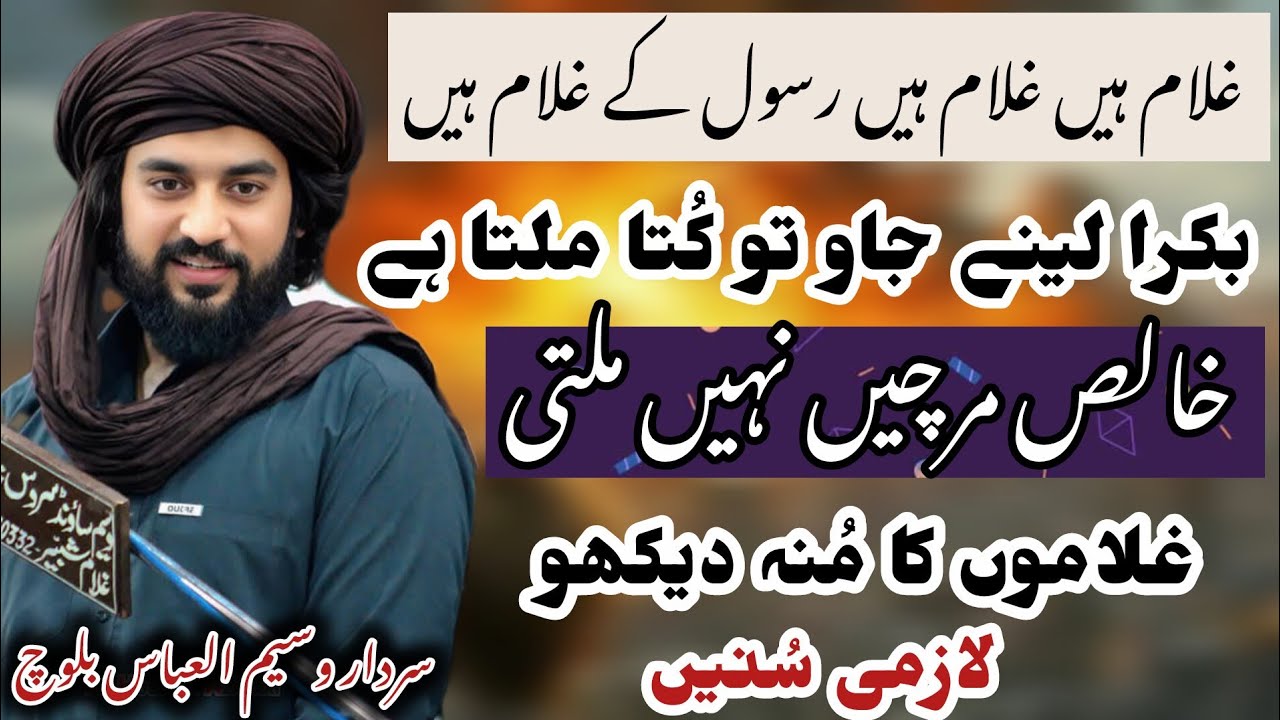 Gulam Hen Gulam Hen Rasol K Gulam Hen || Ye Kesy Gulam Hen || Sardar Waseem Abbas Baloch 