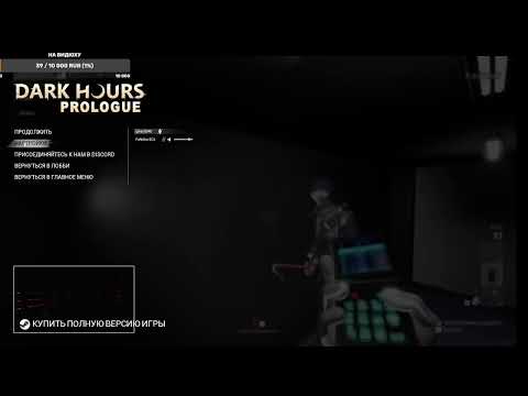 играем с другом в DARK HOURS