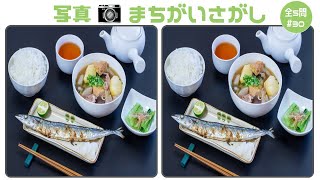 🔵モノ忘れ予防🔵写真の間違い探し！高齢者向けの楽しく認知症予防できる脳トレクイズ#30 screenshot 3