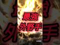 【稼げ！調子くんのオーナーライフ累計開封】最近引きがえぐいwwまさかの現役最強外野手引いてびっくりした！ww #プロスピa #shorts