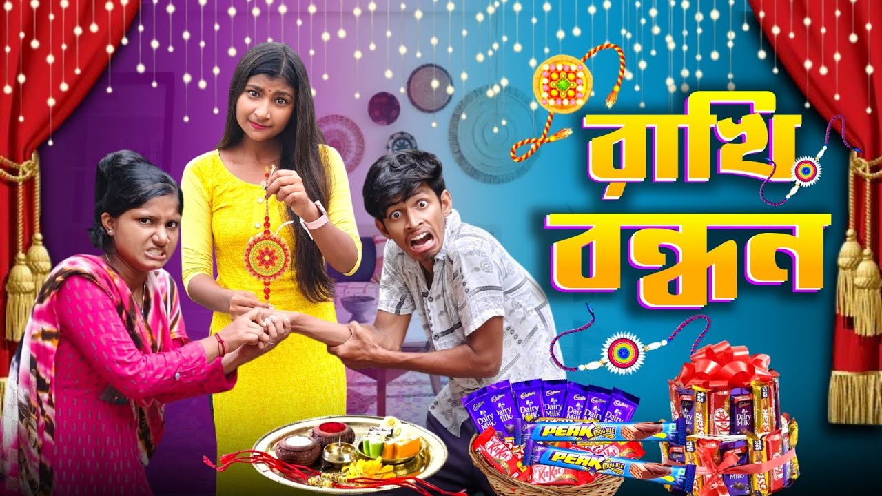 রাখি বন্ধনের ক্যাচাল 🪔🎁 | Bangla comedy video | Sankar barman on | Bangla funny video 