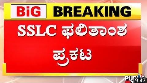 Big News😲: SSLC 2023 Result May 6th | SSLC Exam Result 2023 Karnataka Date | SSLC Result Date 2023