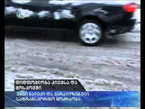 დიდთოვლობა კიევსა და მოსკოვში