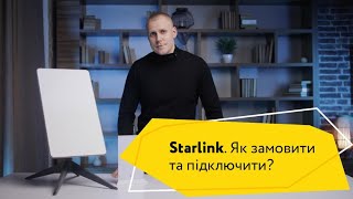 Як замовити Starlink в Україну? Як налаштувати Старлінк в Україні? Розпаковка та огляд Starlink