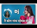 Tai kon gaon raithas o dj song  hiresh sinha new cg song  dj dinesh chisda 20