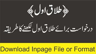 Agreement for First Divorce in Urdu | First Talaq with Soft File | پہلی طلاق کے لیے درخواست کا طریقہ screenshot 4