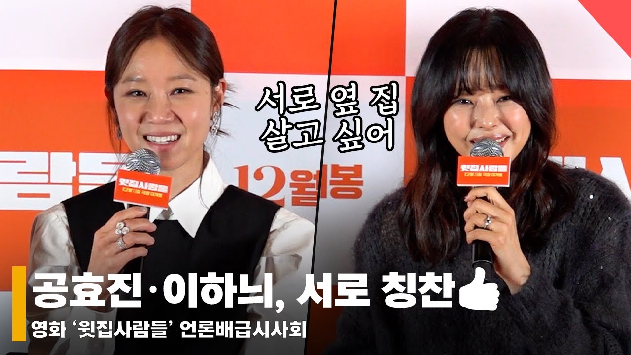 공효진·이하늬, 서로 칭찬 