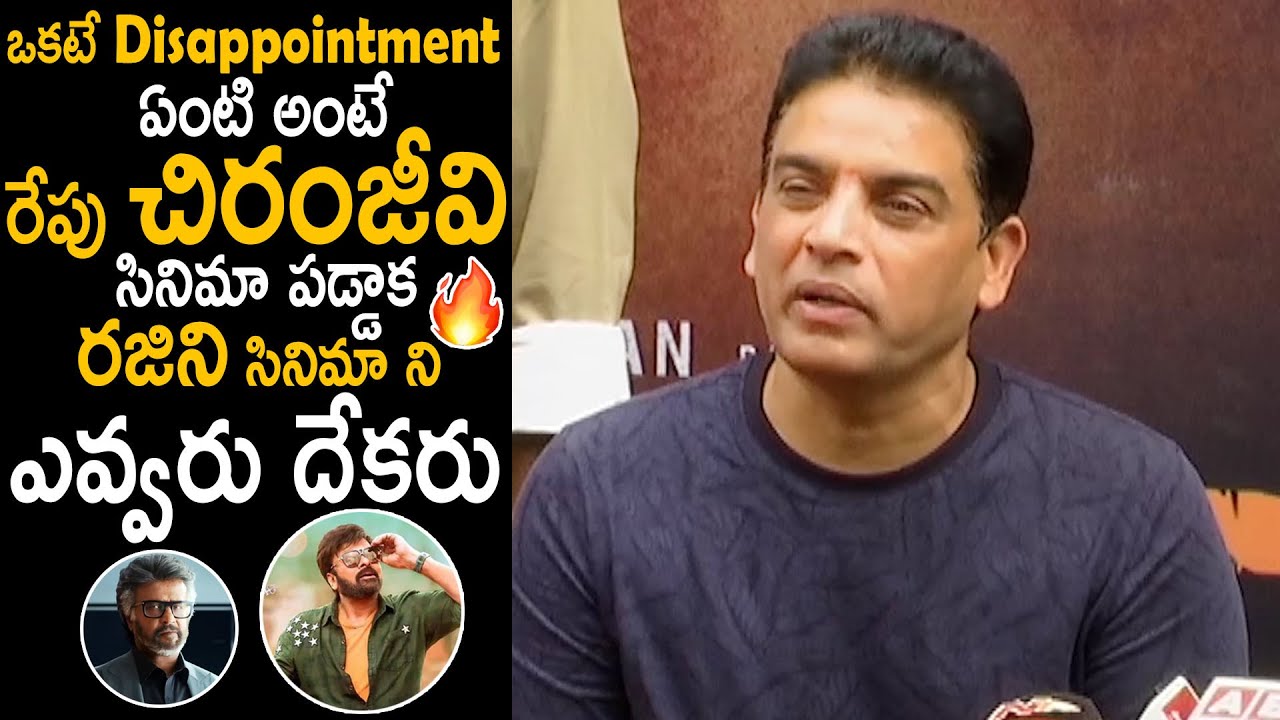 Producer Dil Raju about Chiranjeevi Bhola Shankar Movie | Rajinikanth's Jailer Movie Pressmeet | FC