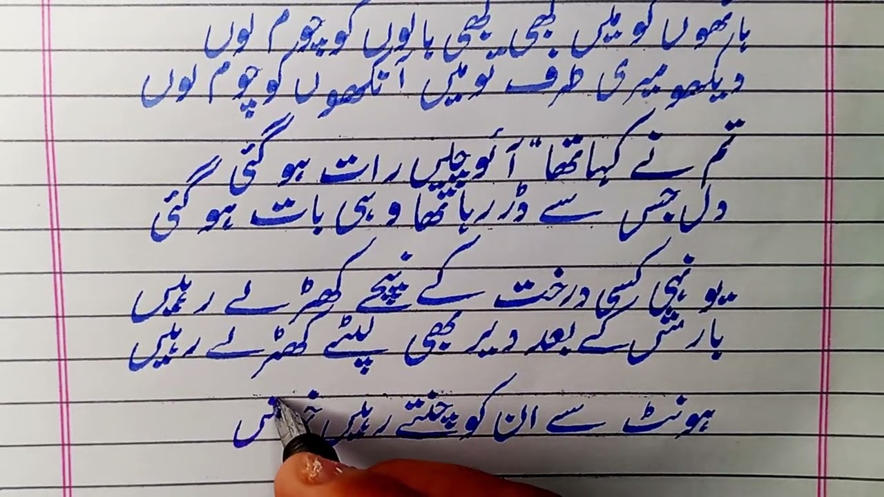 New Urdu poetry line in beautiful handwriting 