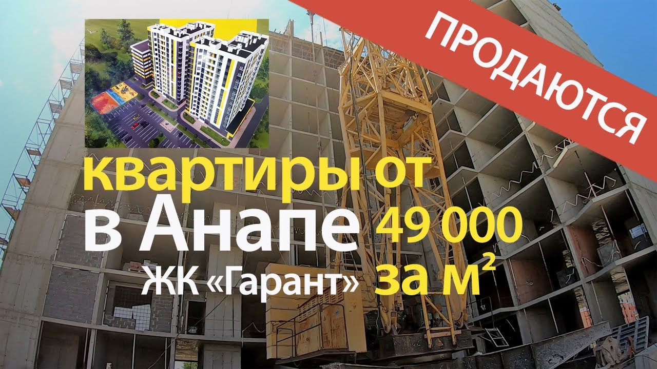 Гарант авто анапа