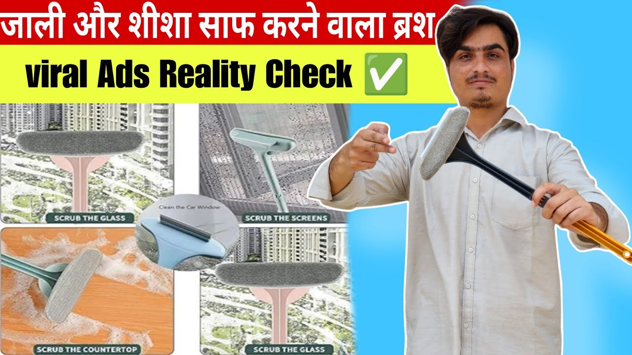 जाली और शीशा साफ करने वाला ब्रश|Window Cleaner|Brush Net cleaning|Double-Sided Window Cleaner