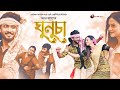 Ghunusa  janam kashyap  sumi singha  sumki kachari trailukya boruah  assamese bihu song 2024