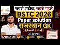 BSTC 2026: Rajasthan GK Paper Solution Live! 🔴 20 May 2nd Shift 100% #bstcpapersolution #bstc2026