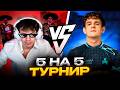 БУСТЕР ПРОТИВ ЭВЕЛОНА В КС2 ТУРНИР СТРИМЕРОВ! / БУСТЕР ПОЗВАЛ МУЗЫКАНТОВ НА СТРИМ!