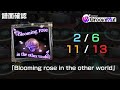【D4DJグルミク】「Blooming rose in the other world」【全難易度/All Difficulties】