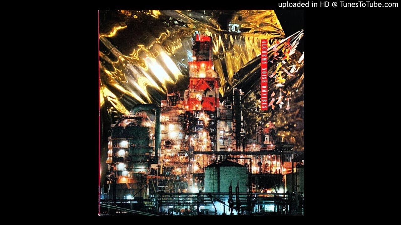 THE HANATARASHI 'Untitled' comp track from V/A '錬金術 - ALCHEMY NOISE OMNIBUS' LP 1985 Japan