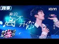 唱的是黄子弘凡哭的是我 真的离不开你 唱出难以开口的爱让人共鸣感满满 悲伤氛围轻轻哼唱 细腻声线真情流露 音乐缘计划 舞台纯享 Melody Journey IQIYI综艺 唱的是黄子弘凡哭的是我 真的离不开你 唱出难以开口的爱让人共鸣感满满 悲伤氛围轻轻哼唱 细腻声线真情流露 音乐缘计划 舞台纯享 Melody Journey IQIYI综艺