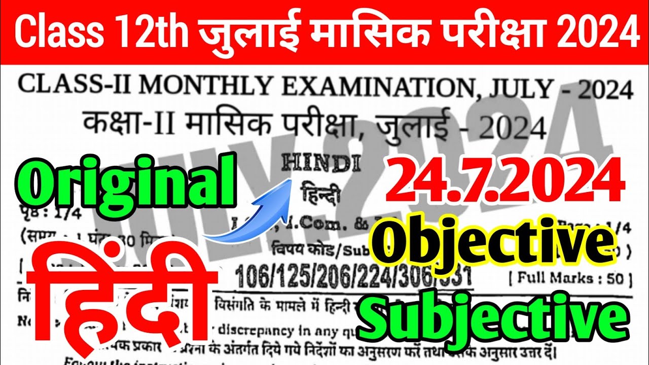 Class 12 Hindi July Monthly exam Original Paper 2024 | 12th Hindi July Monthly Exam Subjective 2024