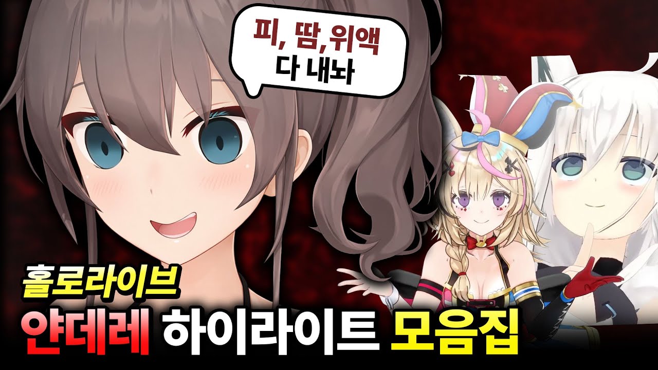 피폐순애 진심으로 무서운 버튜버들의 얀데레 모음집