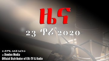 News in Tigrinya for January 23, 2020 - DimTsi Hafash Eritrea/ድምጺ ሓፋሽ ኤርትራ