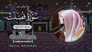 عشائية عظيمة فاضت جمالا وخشوعا لفواتح سورة فصلت للشيخ ناصر القطامي | الخميس 23-5-1435هـ