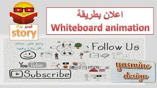 اعلان فيديو بوك 2 whiteboard animation