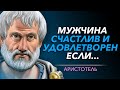 Великие Цитаты АРИСТОТЕЛЯ, которые Обязан Знать Каждый | Цитаты великих людей