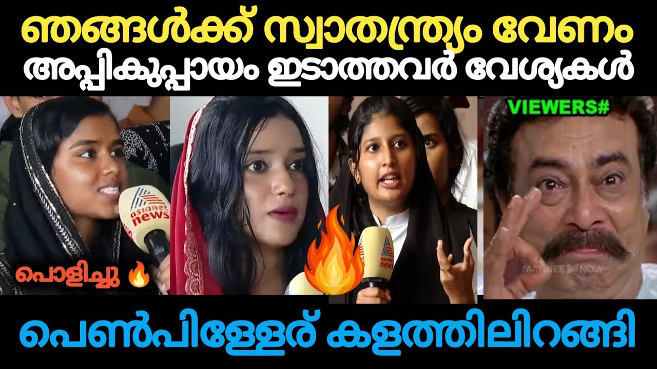 ഇതാണ് ശരിക്കും പെൺപുലികൾ 🔥🔥🔥 lslamic Troll Video | Arif Hussain | Holy Blunders 