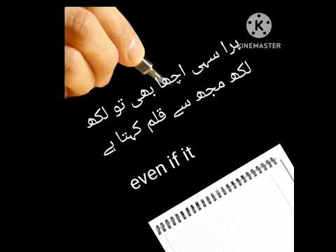 قلم لکھ شاعری