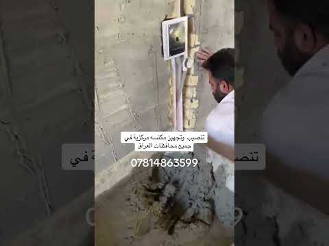 المكنسة المركزية لدى الوكيل الحصري بالعراق 07814863599