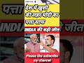 🔥"मोदी चौंक गए-राहुल गांधी के एक जवाब ने मचा दी हलचल #shorts #breakingnews #news #trending