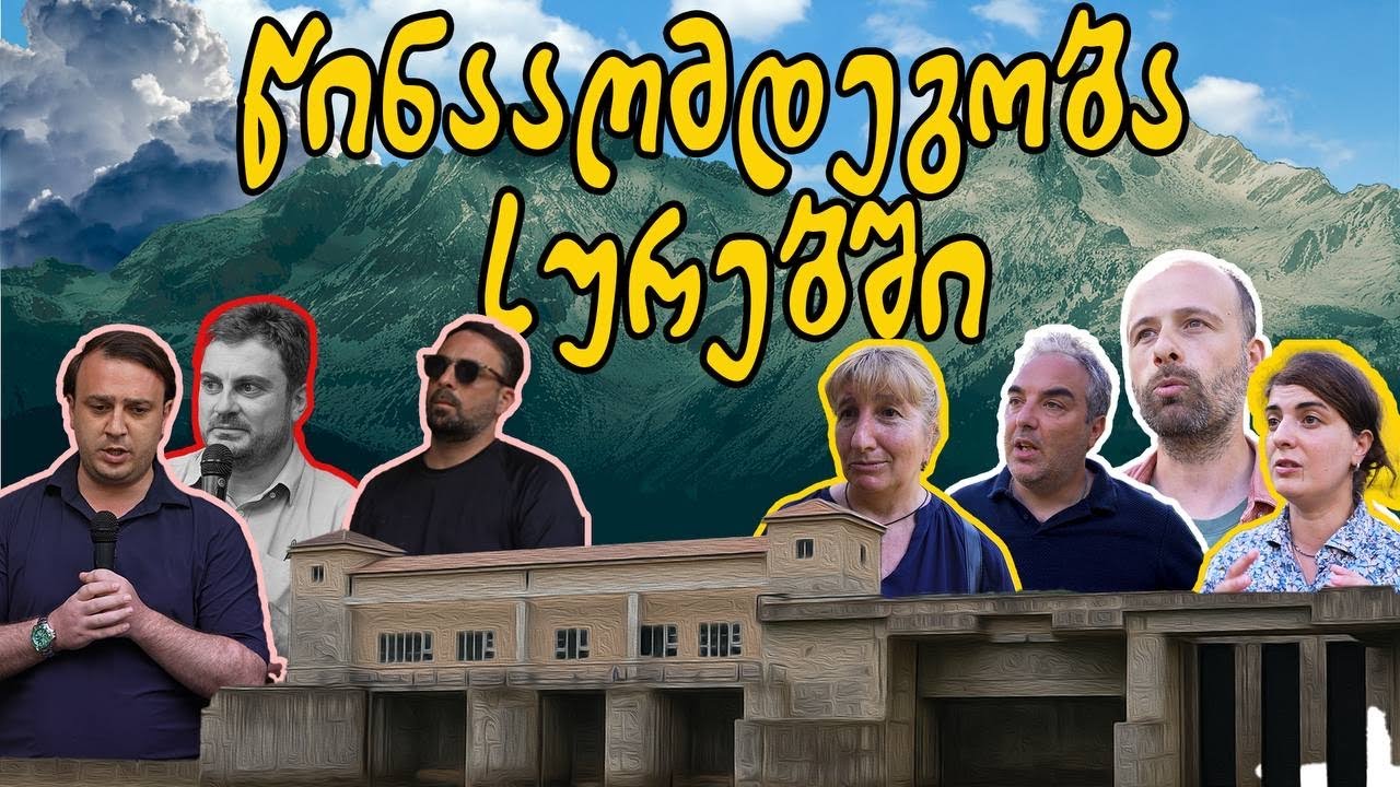 სურების მოსახლეობა ჰესის წინააღმდეგ