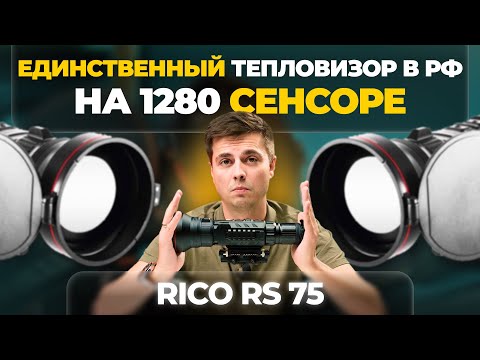 1280 Sensor in Thermal Imaging Cameras – A Breakthrough or a Redundancy? Longot Rico RS75 – Revie...