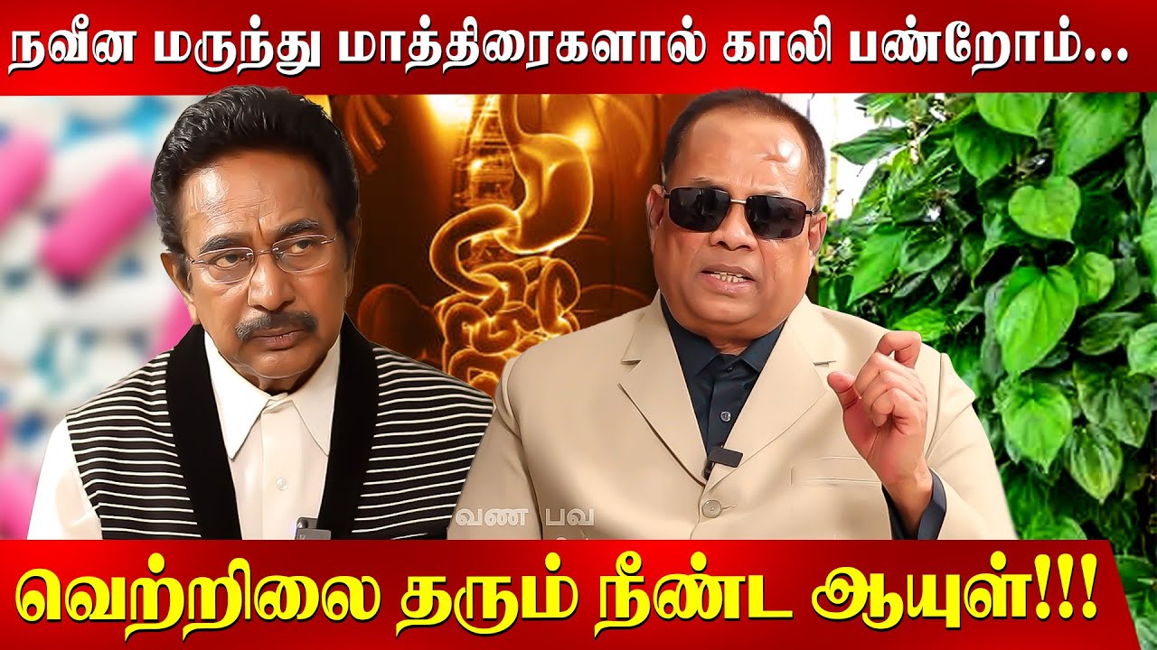 ஒரு நாளைக்கு 24 மாத்திரை போடுறவர்களை பார்த்திருக்கிங்களா??? Actor Rajesh | Vetrilai | Digestive |