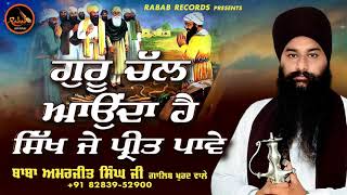 Guru Chal Aunda Hai Sikh Ji Preet Paave | Bhai Amarjit Singh Ji Galib | Full Katha Kirtan 2021