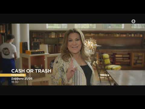 Cash or Trash | Πρεμιέρα - Σάββατο 21/5