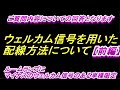 【トヨタ車】ウェウカム信号を使ってＬＥＤを点灯させる（前編）【マイナスコントロール】