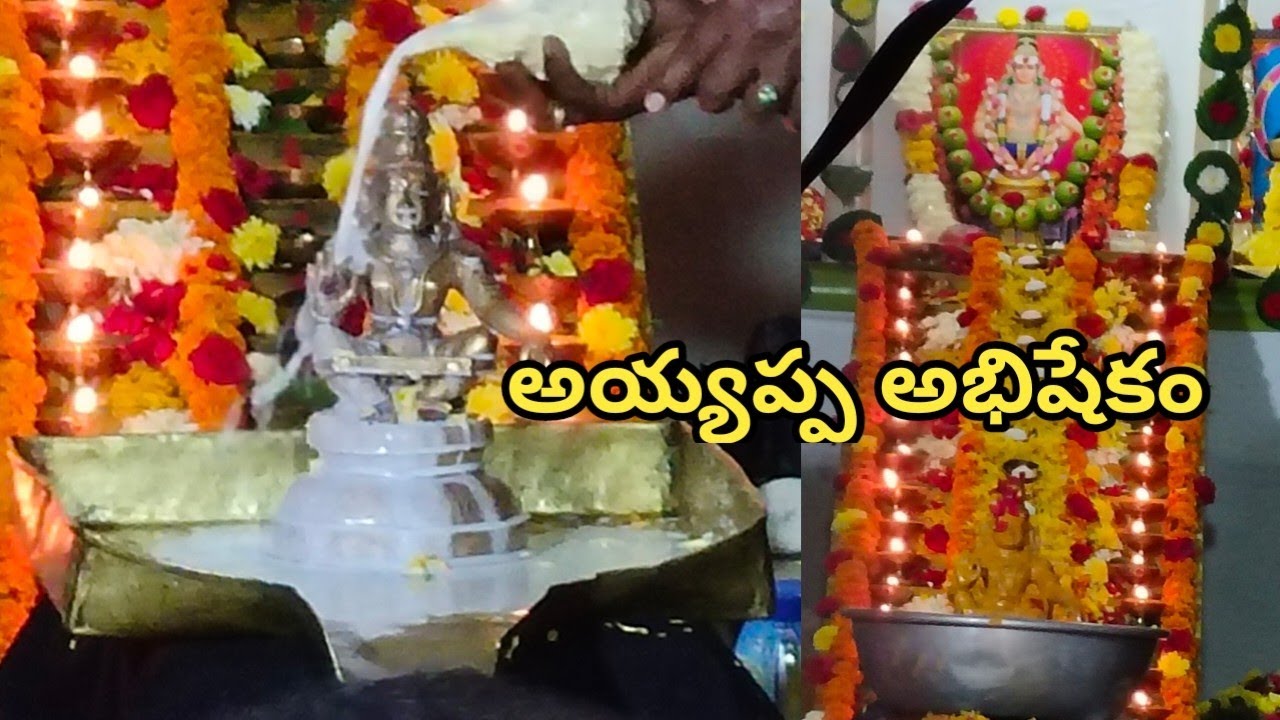 ayyappa-swamy-devotional-songs-ayyappa-bhajanalu-ayyappa-abhishekam
