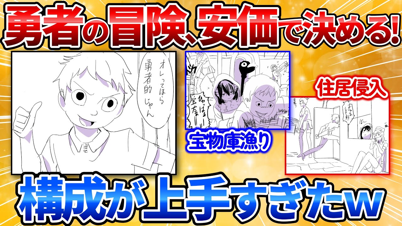 【2ch面白スレ】勇者の物語を安価で決めていったらカオスすぎてワロタｗ【安価お絵描き】