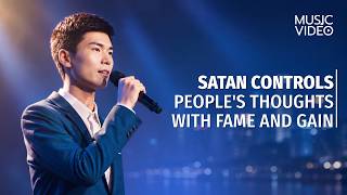 English Christian Song | "Satan Controls People's Thoughts With Fame and Gain"