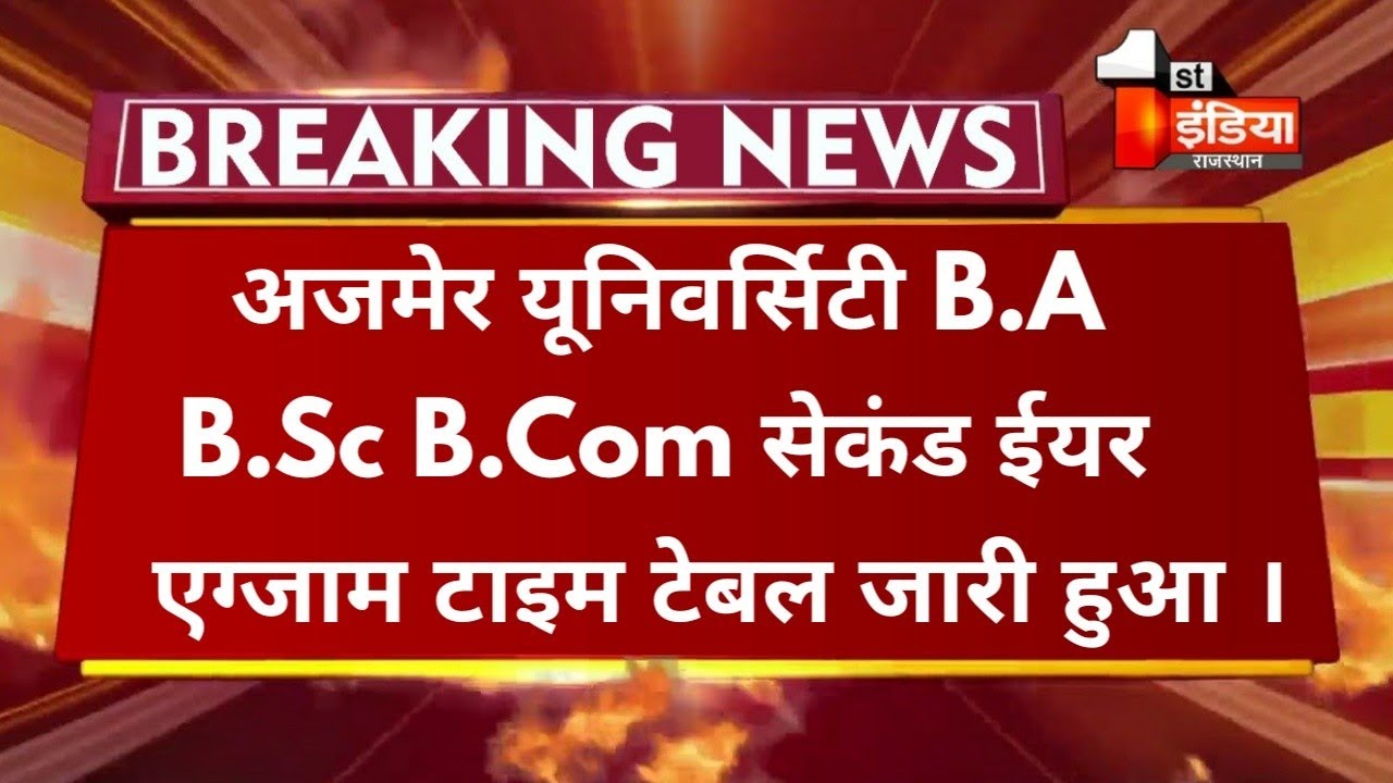 Mdsu UG 2nd Year Exam Time Table 2021 जारी हुआ/Ajmer University B.A B.Sc B.Com Second Year Exam Date