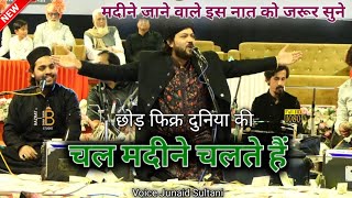 Junaid Sultani  New Qawwali | Chhod Fikr Duniya Ki, Chal Madine Chalte Hain || Original Song || 2024