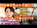 最重要メンテ！自転車の空気入れの選び方をプロが解説！