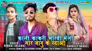 Pankaj Solankisandip Baghel कल ककर भरव मल New Dj Timli 2022 नय गत